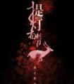 到你的航线里[久别重逢]