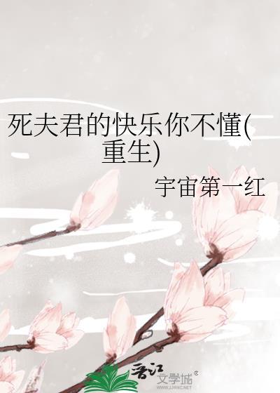 死遁后宿敌他疯了