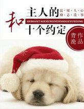 我是啾啾，老攻是龙